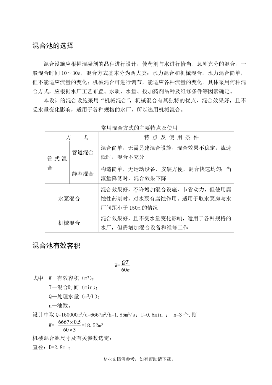 机械混合池计算.doc_第1页