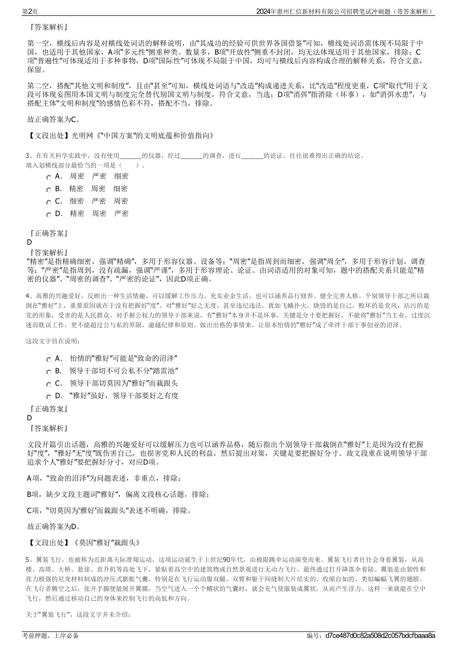 2024年惠州仁信新材料有限公司招聘笔试冲刺题（带答案解析）.pdf_第2页