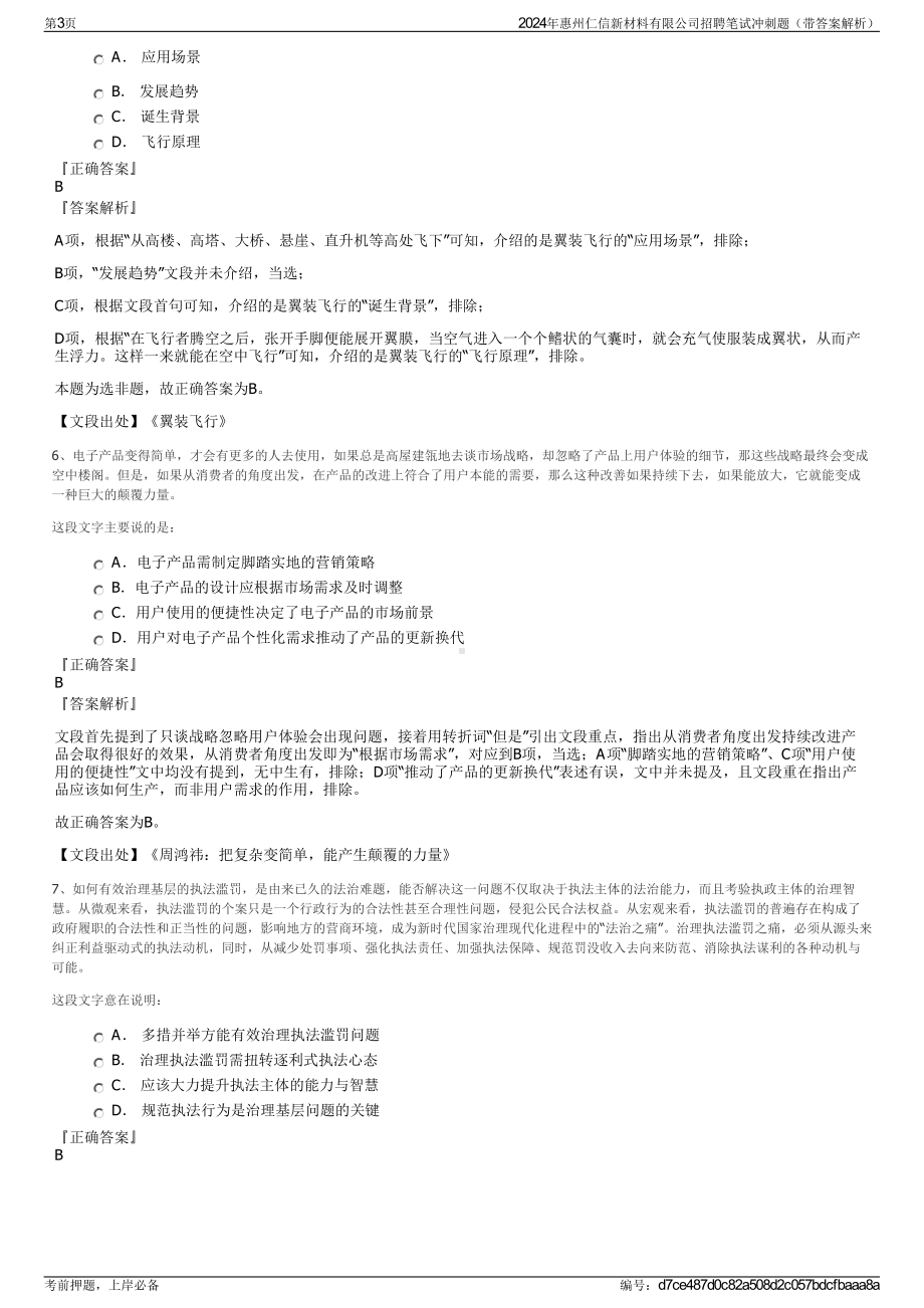 2024年惠州仁信新材料有限公司招聘笔试冲刺题（带答案解析）.pdf_第3页