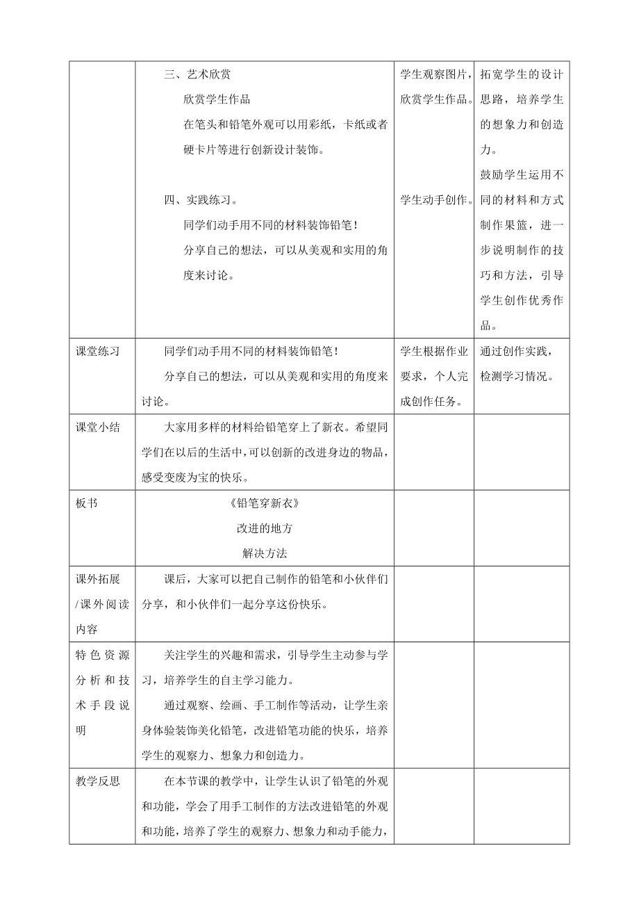 铅笔穿新衣（教学设计）-2024新赣美版一年级上册《美术》.docx_第3页