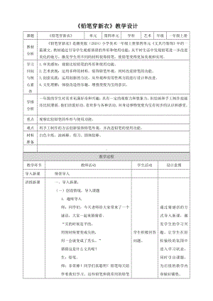 铅笔穿新衣（教学设计）-2024新赣美版一年级上册《美术》.docx