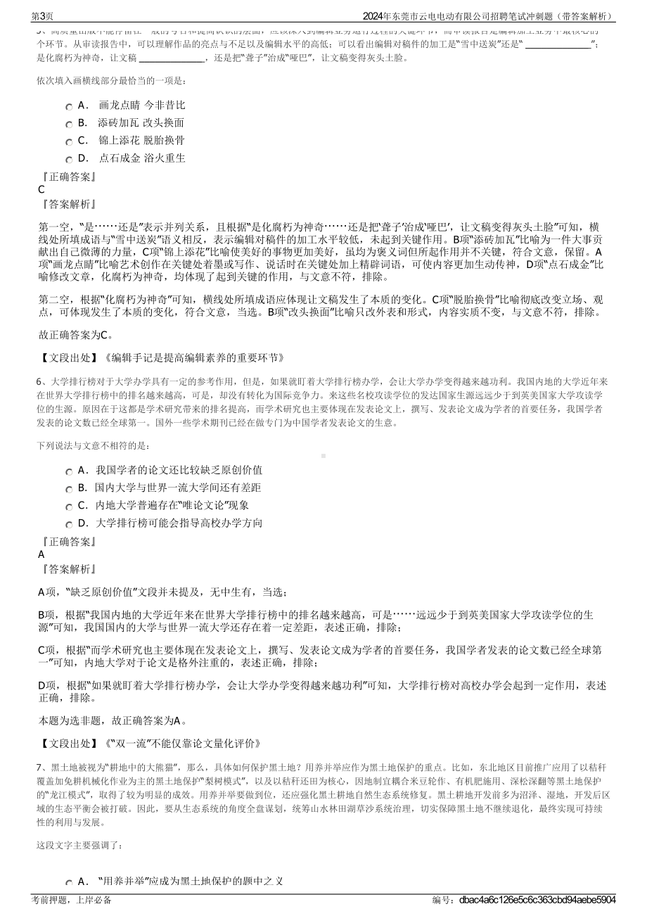 2024年东莞市云电电动有限公司招聘笔试冲刺题（带答案解析）.pdf_第3页