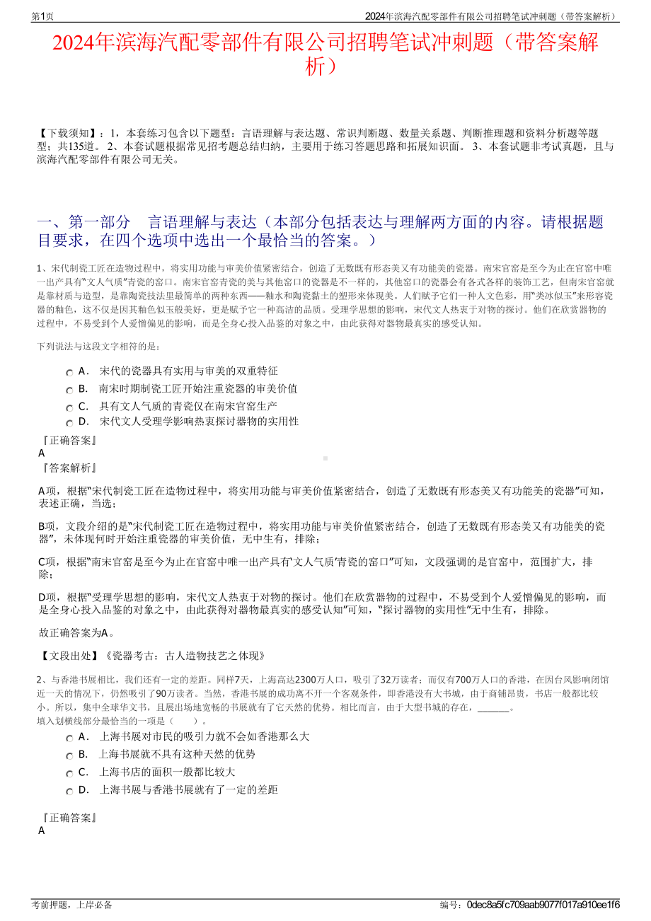 2024年滨海汽配零部件有限公司招聘笔试冲刺题（带答案解析）.pdf_第1页