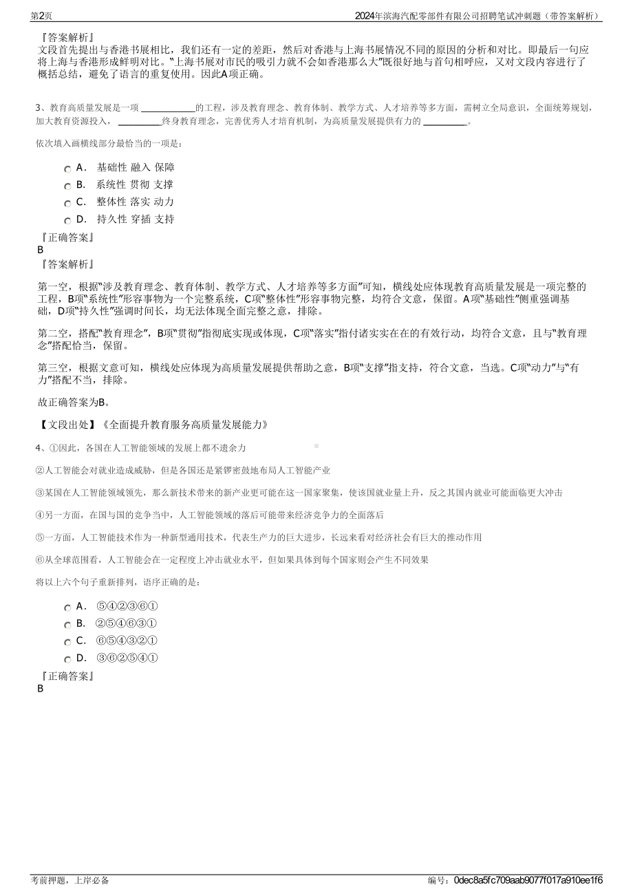 2024年滨海汽配零部件有限公司招聘笔试冲刺题（带答案解析）.pdf_第2页