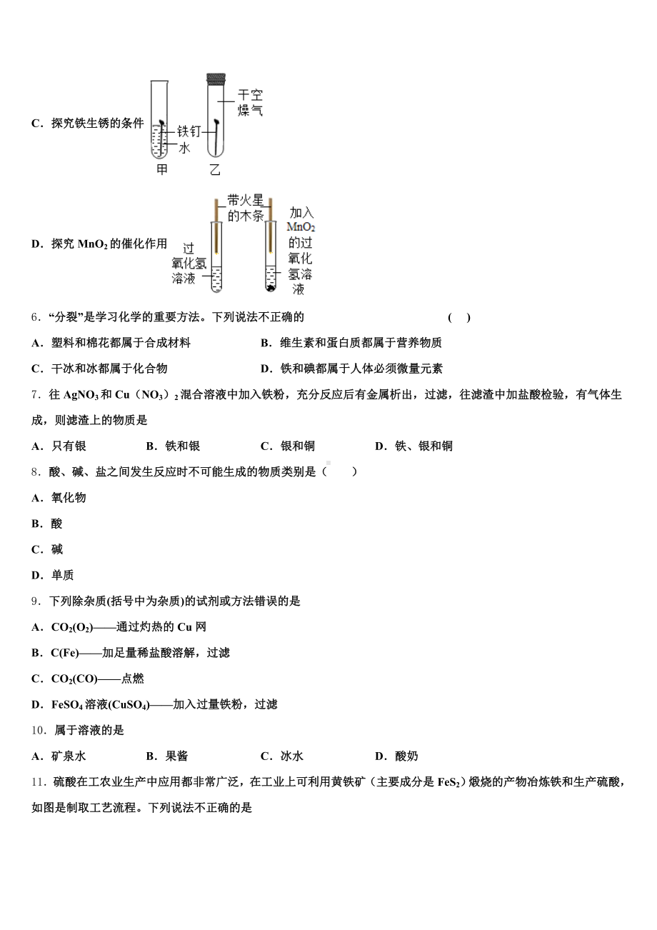 重庆市忠县达标名校2024-2025学年初三下学期4月月考(三)化学试题含解析.doc_第2页