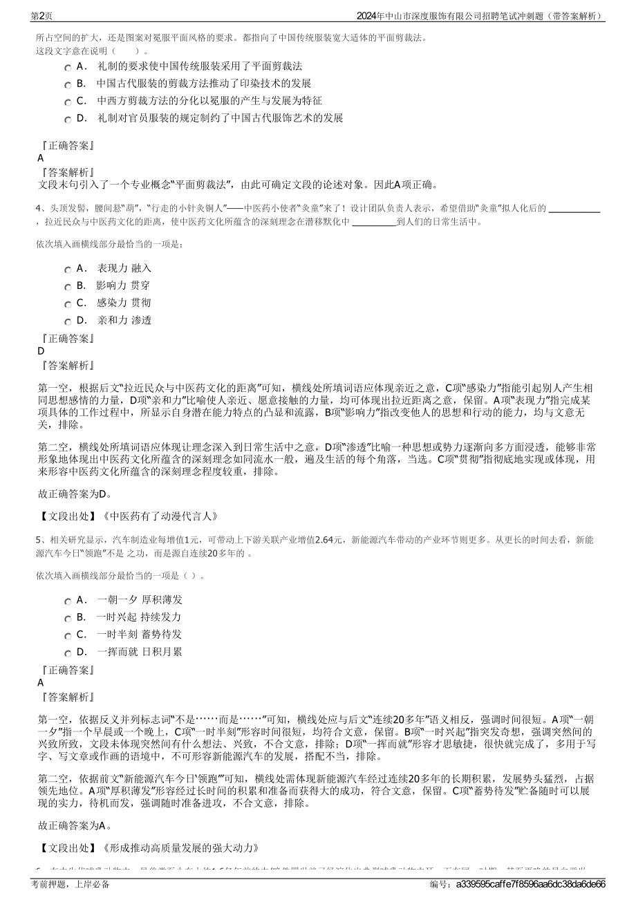 2024年中山市深度服饰有限公司招聘笔试冲刺题（带答案解析）.pdf_第2页