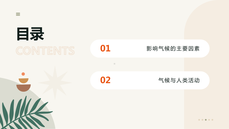 4.4.2 世界的气候——影响气候的因素 ppt课件(共34张PPT内嵌视频)-2024新鲁教版（五四制）六年级上册《地理》.pptx_第3页