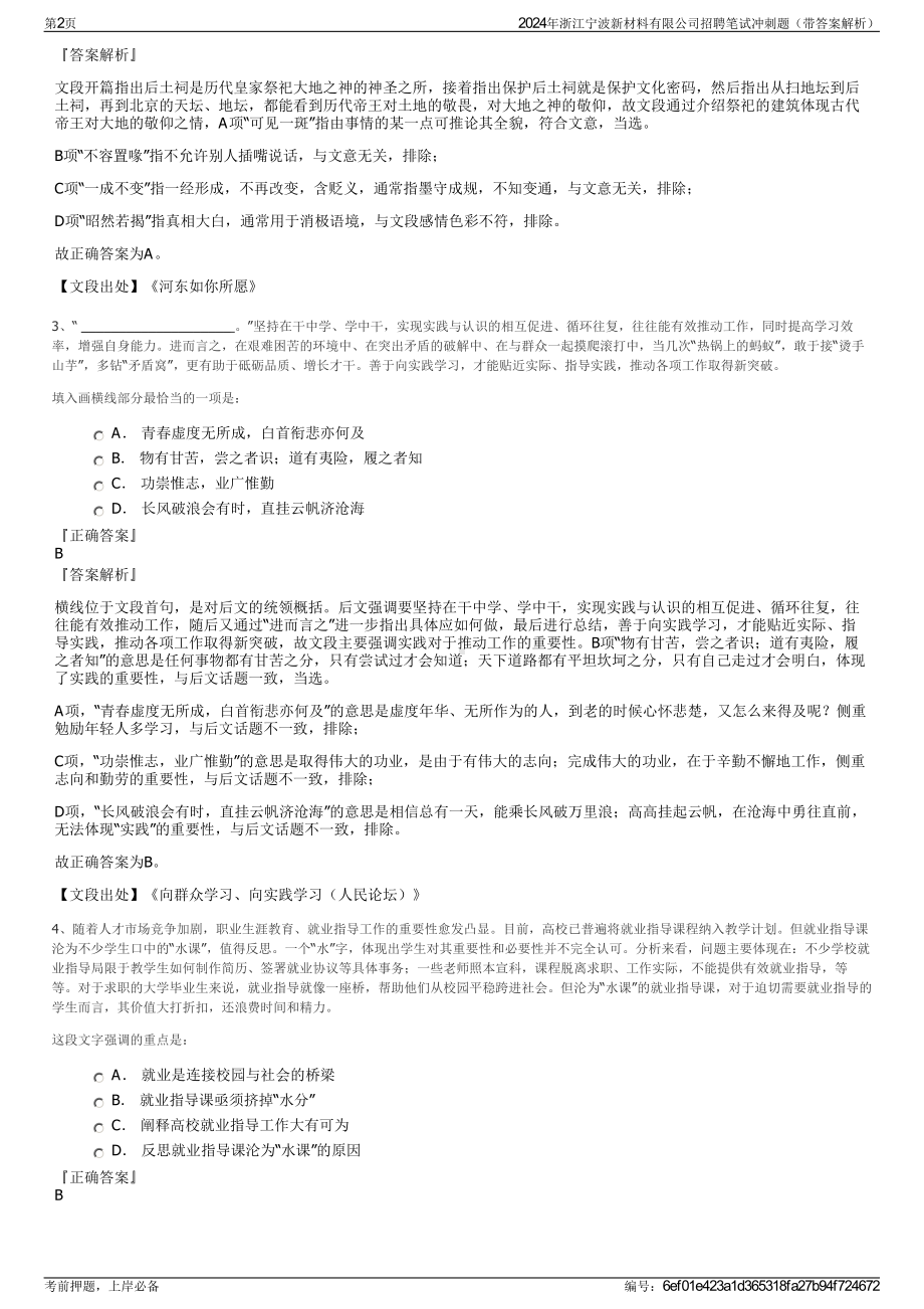 2024年浙江宁波新材料有限公司招聘笔试冲刺题（带答案解析）.pdf_第2页