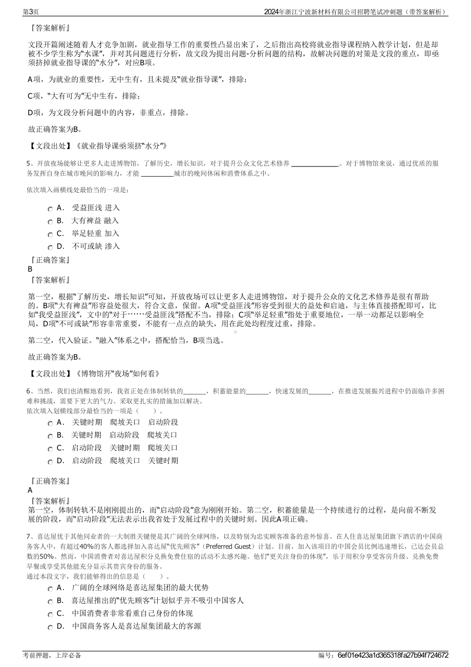 2024年浙江宁波新材料有限公司招聘笔试冲刺题（带答案解析）.pdf_第3页