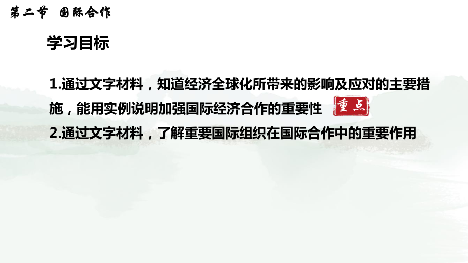 6.2 国际合作（ppt课件27张）-2024新湘教版七年级上册《地理》.pptx_第2页