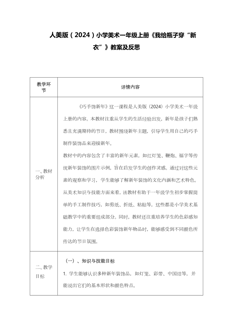 我给瓶子穿“新衣”（教案）-2024新苏少版一年级上册《美术》.docx_第1页