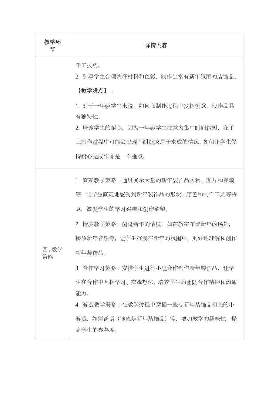 我给瓶子穿“新衣”（教案）-2024新苏少版一年级上册《美术》.docx_第3页