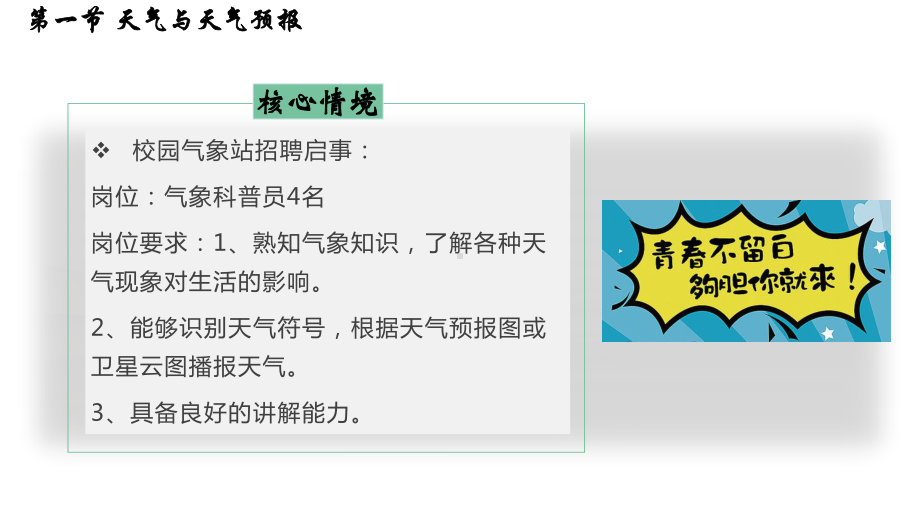 5.1 天气与天气预报（ppt课件27张）-2024新湘教版七年级上册《地理》.pptx_第3页