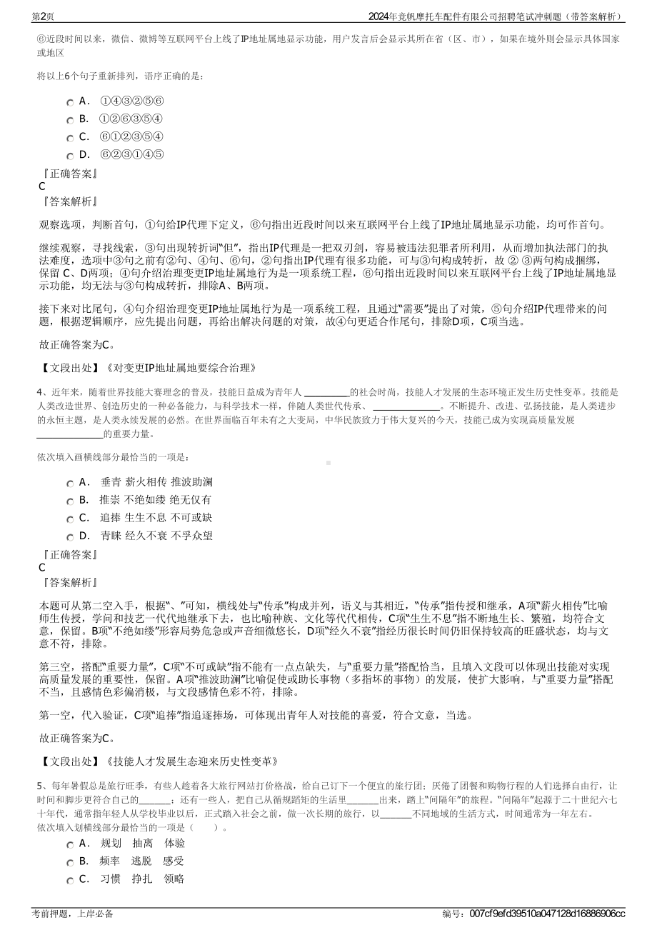 2024年竞帆摩托车配件有限公司招聘笔试冲刺题（带答案解析）.pdf_第2页