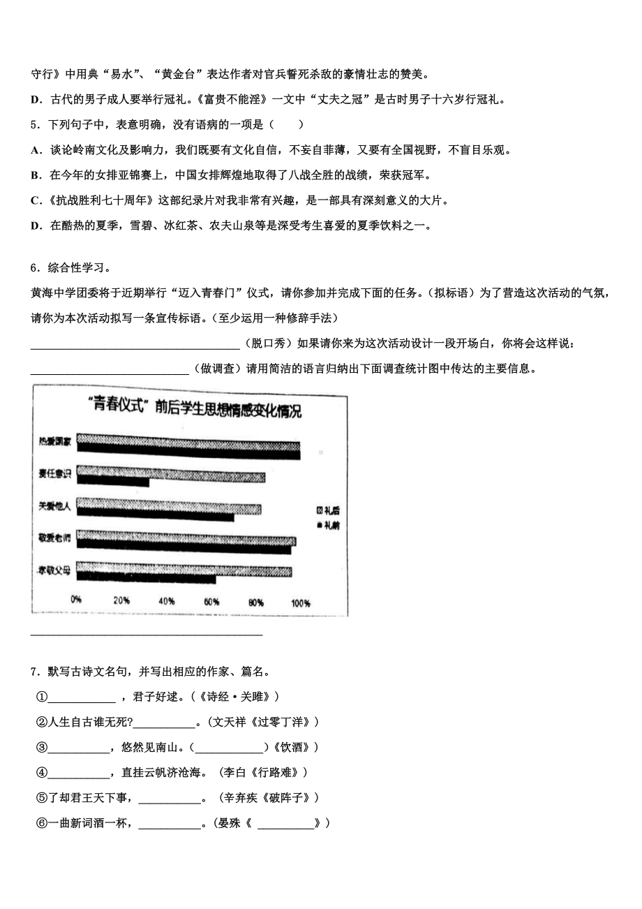 湖北宣恩椒园2023-2024学年中考语文押题试卷含解析.doc_第2页