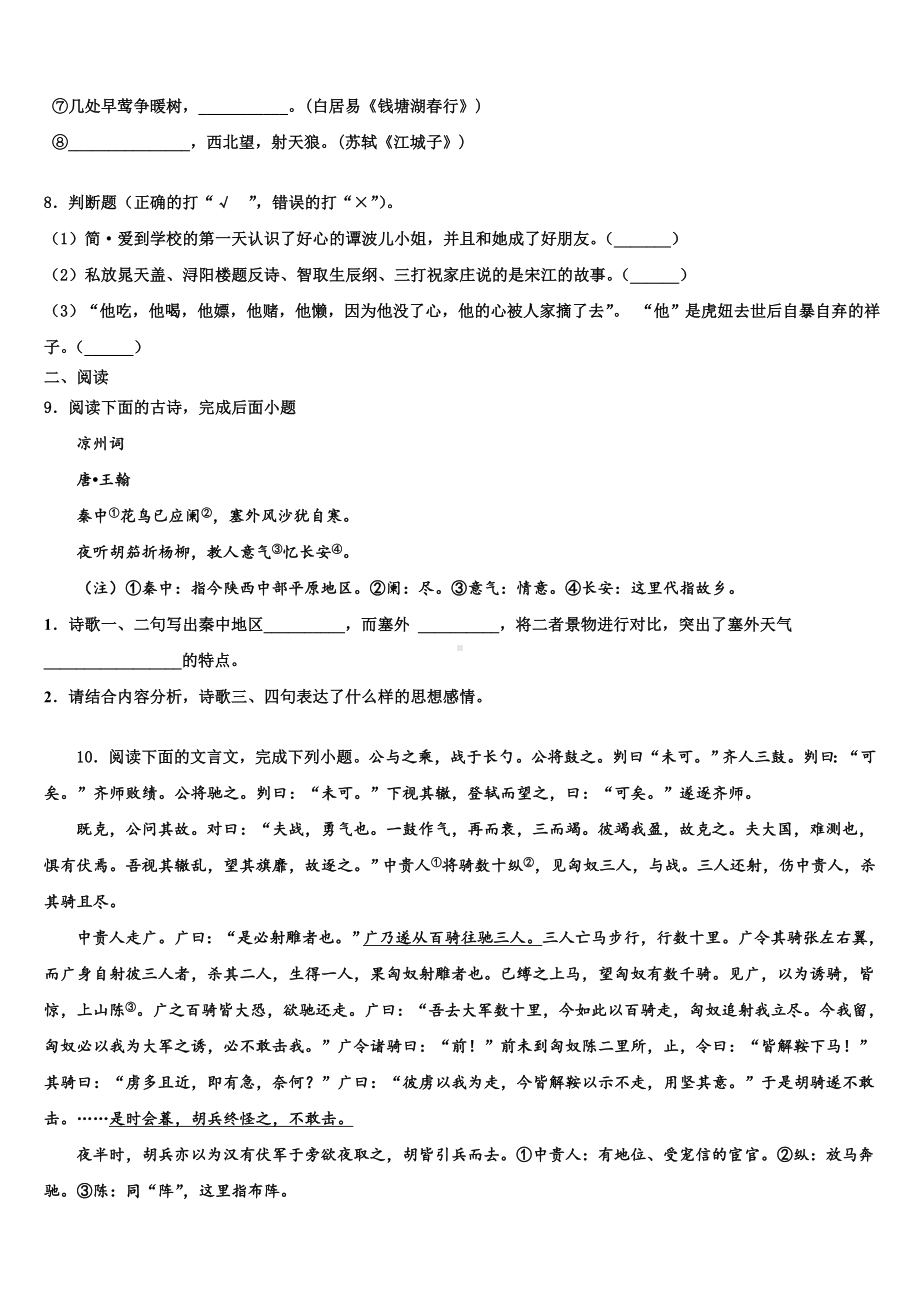 湖北宣恩椒园2023-2024学年中考语文押题试卷含解析.doc_第3页