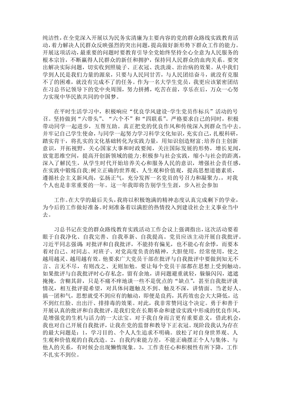 关于学生党员个人总结.docx_第3页