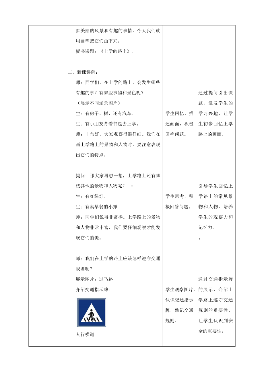 上学的路上（教学设计）-2024新赣美版一年级上册《美术》.docx_第2页