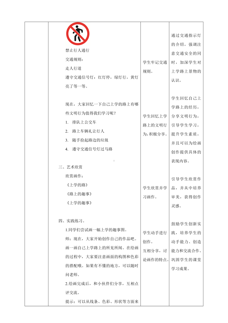 上学的路上（教学设计）-2024新赣美版一年级上册《美术》.docx_第3页