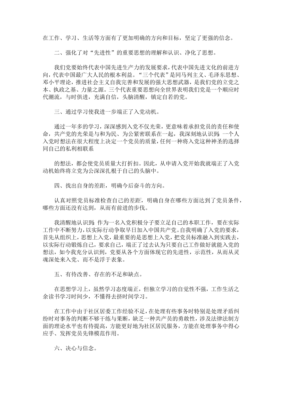 入党积极分子个人总结优秀.docx_第3页