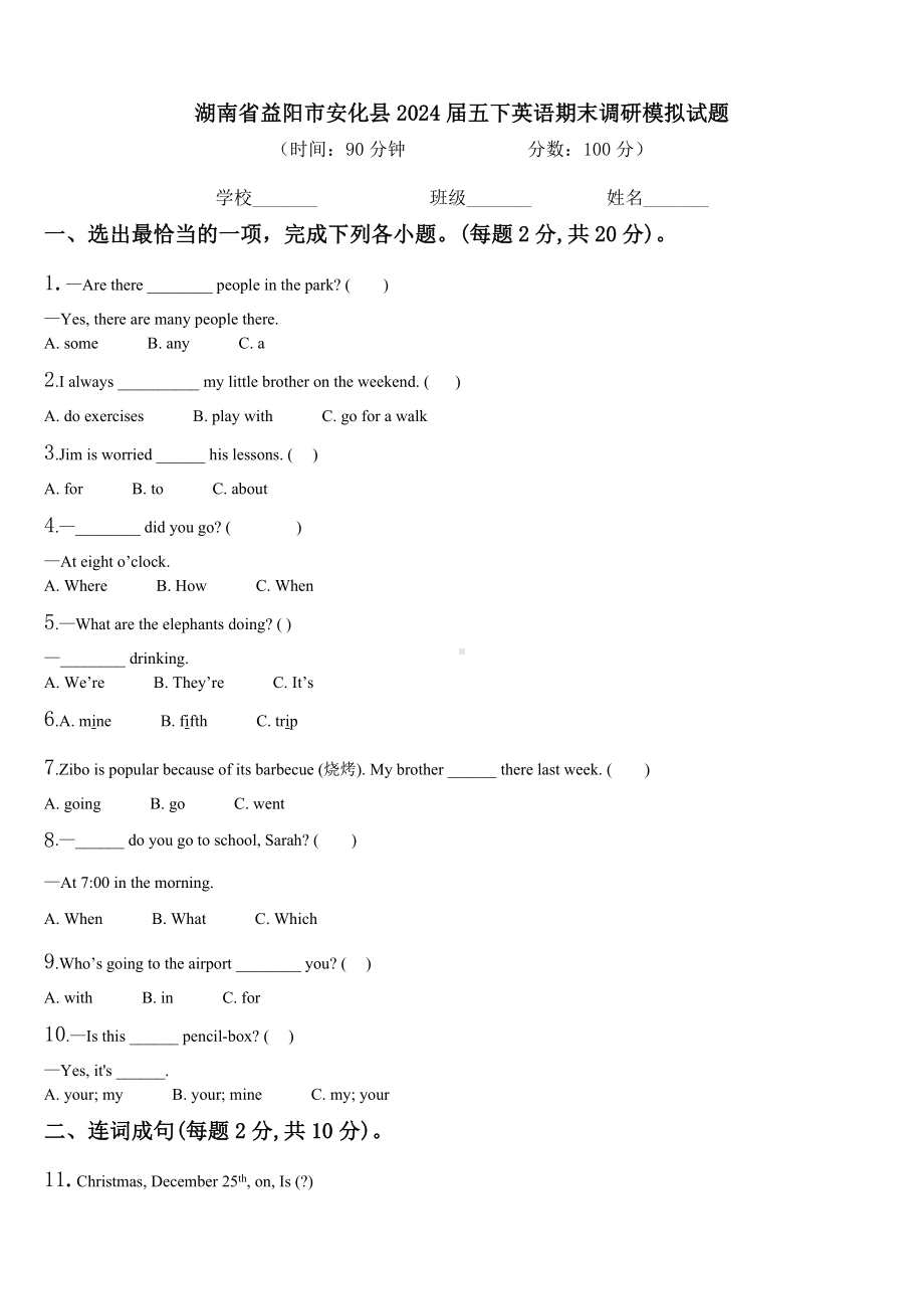 湖南省益阳市安化县2024届五下英语期末调研模拟试题含解析.doc_第1页