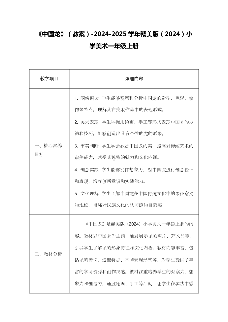 《中国龙》（教案）-2024新赣美版一年级上册《美术》.docx_第1页