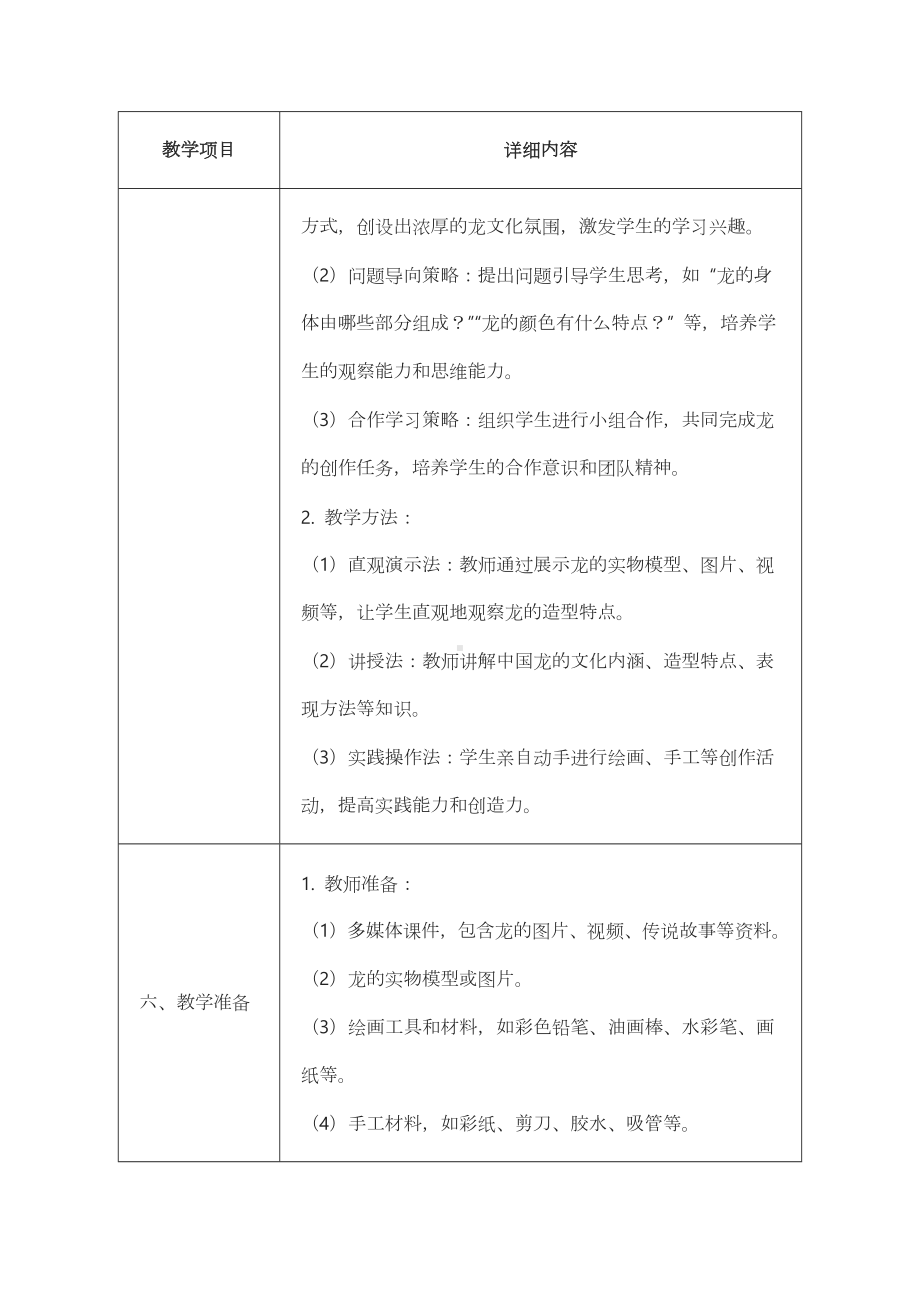 《中国龙》（教案）-2024新赣美版一年级上册《美术》.docx_第3页