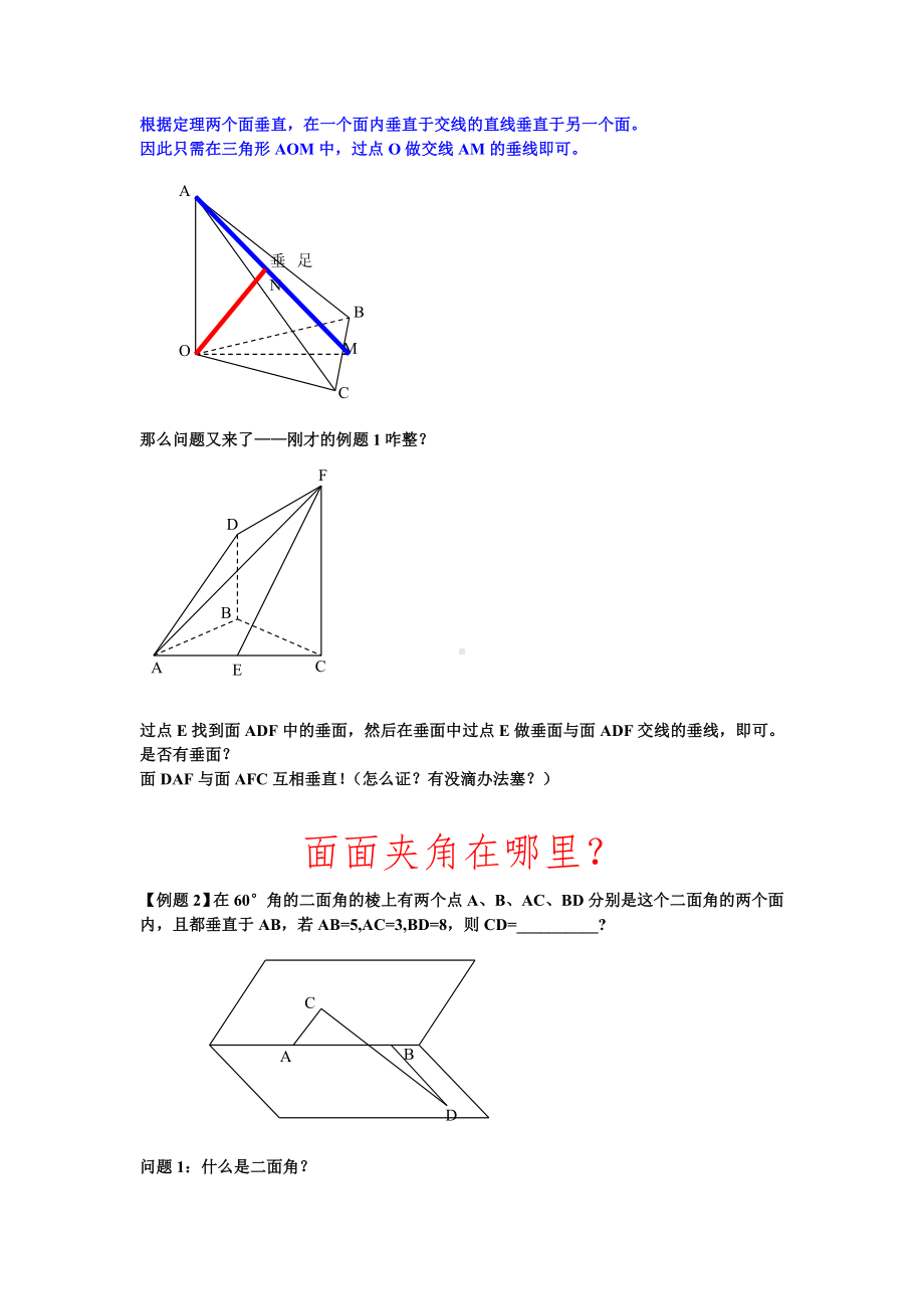 如何找出线面夹角和面面夹角.doc_第2页