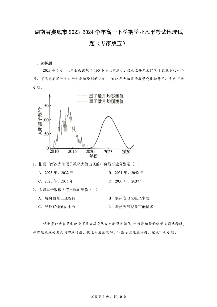 湖南省娄底市2023-2024学年高一下学期学业水平考试地理试题.docx_第1页