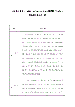 第一单元第1课《美术与生活》（教案）-2024新冀美版七年级上册《美术》.docx