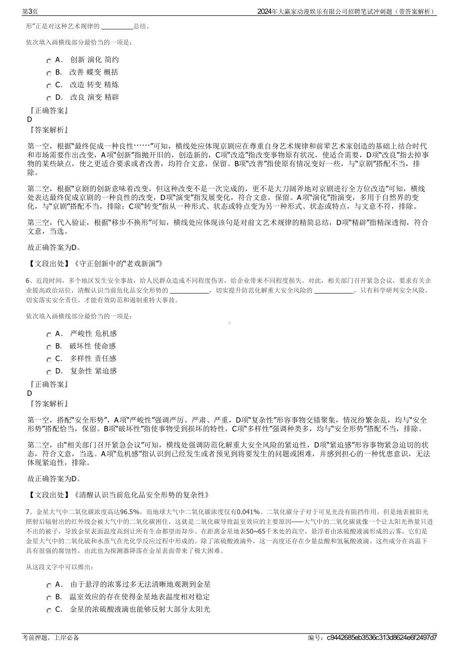 2024年大赢家动漫娱乐有限公司招聘笔试冲刺题（带答案解析）.pdf_第3页