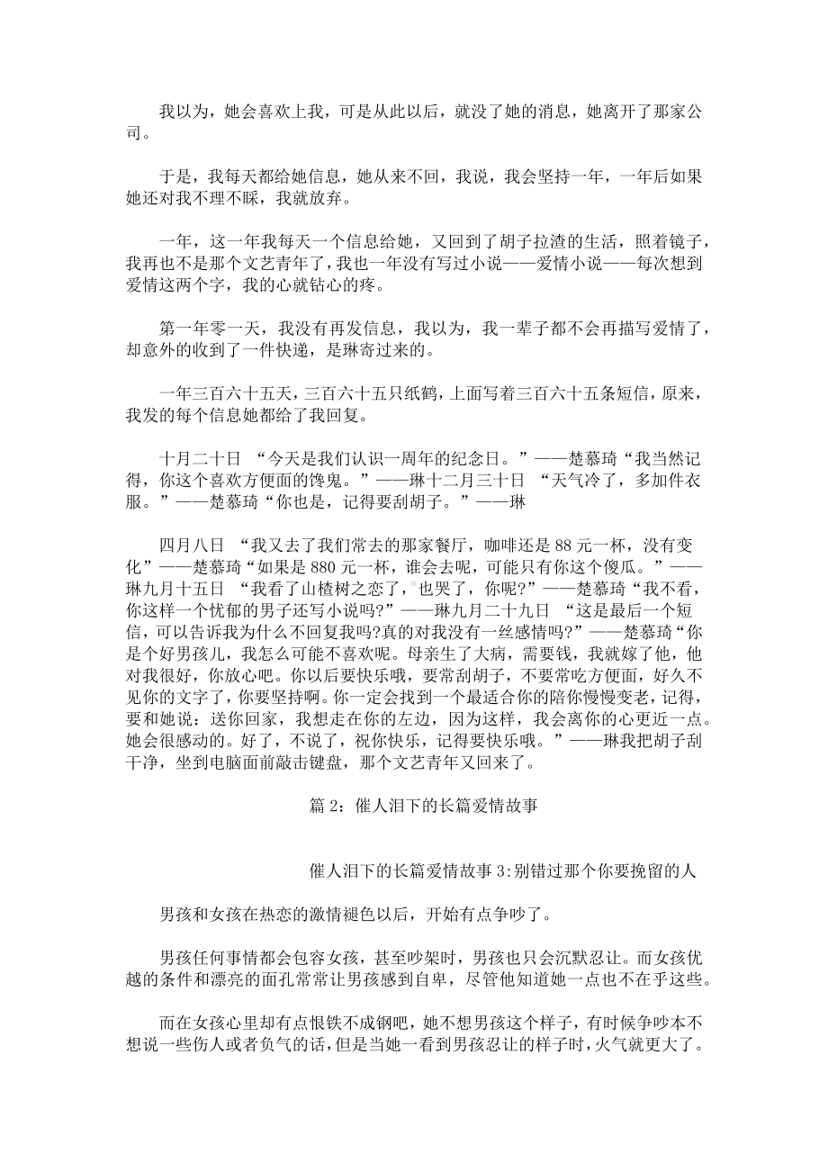 催人泪下的长篇爱情故事.docx_第2页