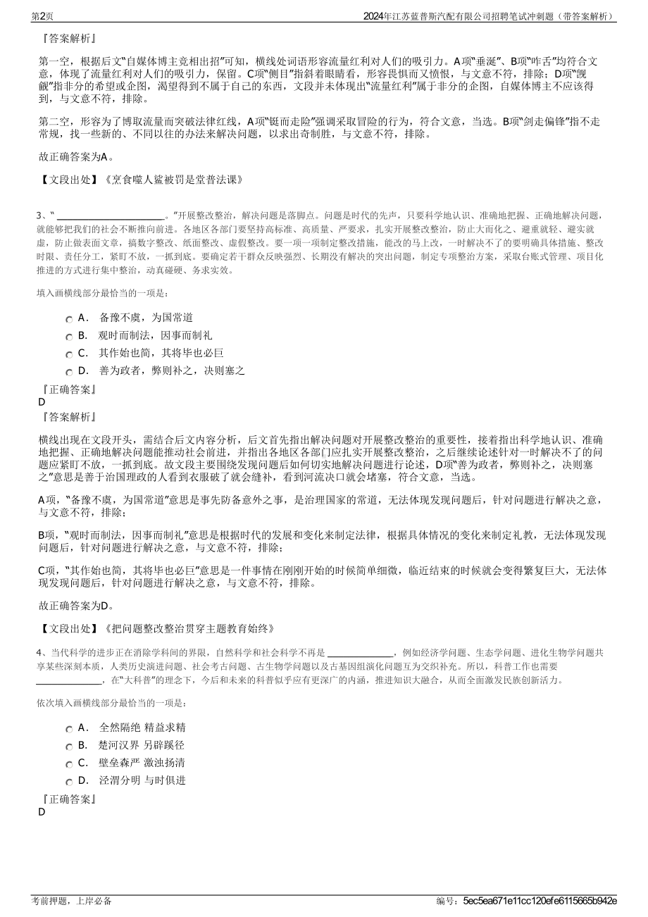 2024年江苏蓝普斯汽配有限公司招聘笔试冲刺题（带答案解析）.pdf_第2页