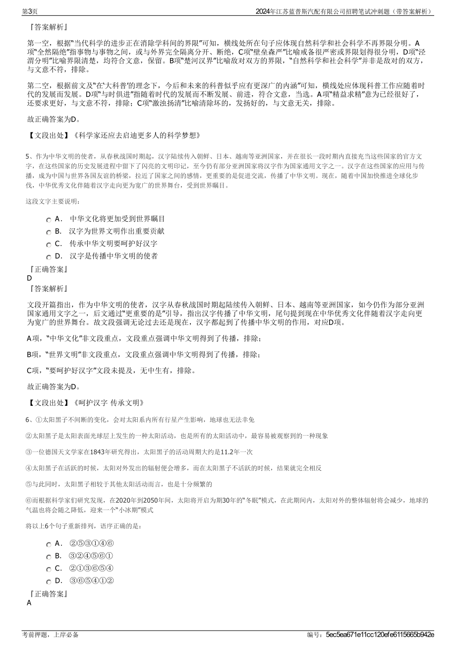 2024年江苏蓝普斯汽配有限公司招聘笔试冲刺题（带答案解析）.pdf_第3页