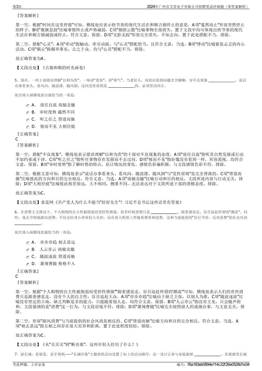 2024年广州市艾肯电子有限公司招聘笔试冲刺题（带答案解析）.pdf_第3页