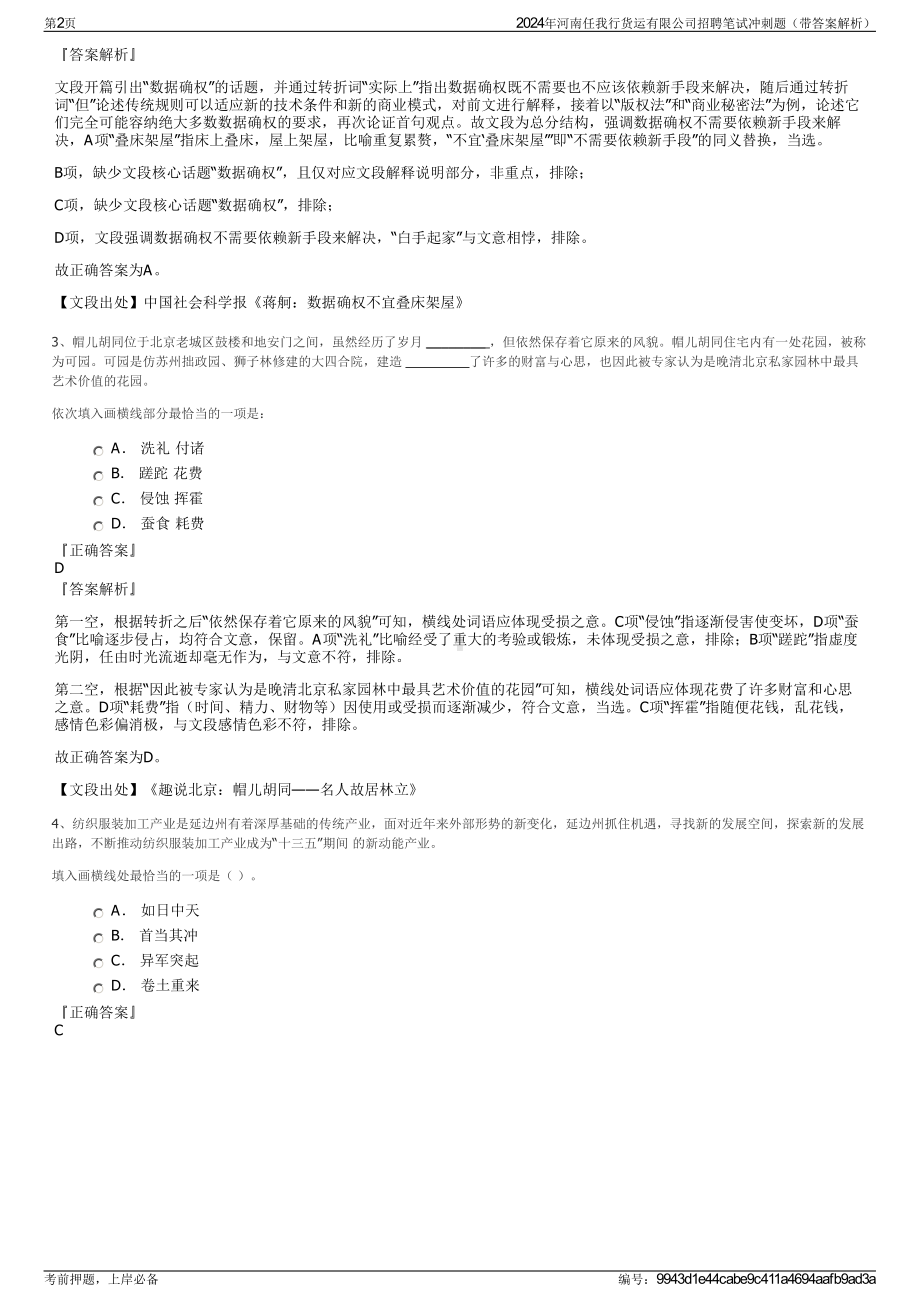 2024年河南任我行货运有限公司招聘笔试冲刺题（带答案解析）.pdf_第2页