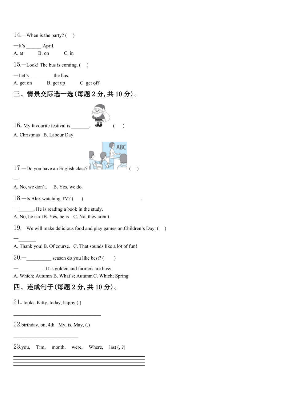 2023-2024学年安福县五年级英语第二学期期末学业水平测试试题含解析.doc_第2页