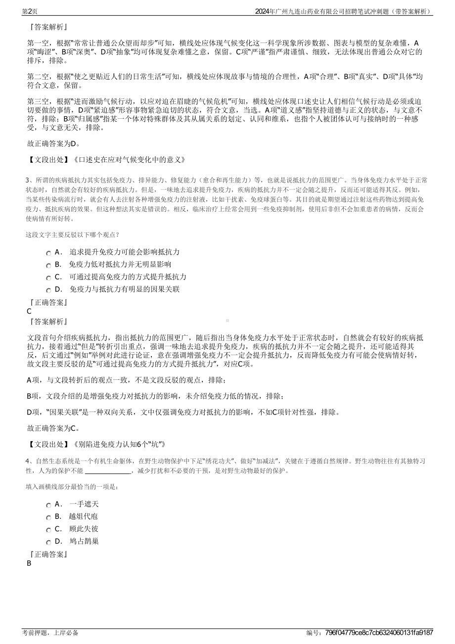 2024年广州九连山药业有限公司招聘笔试冲刺题（带答案解析）.pdf_第2页