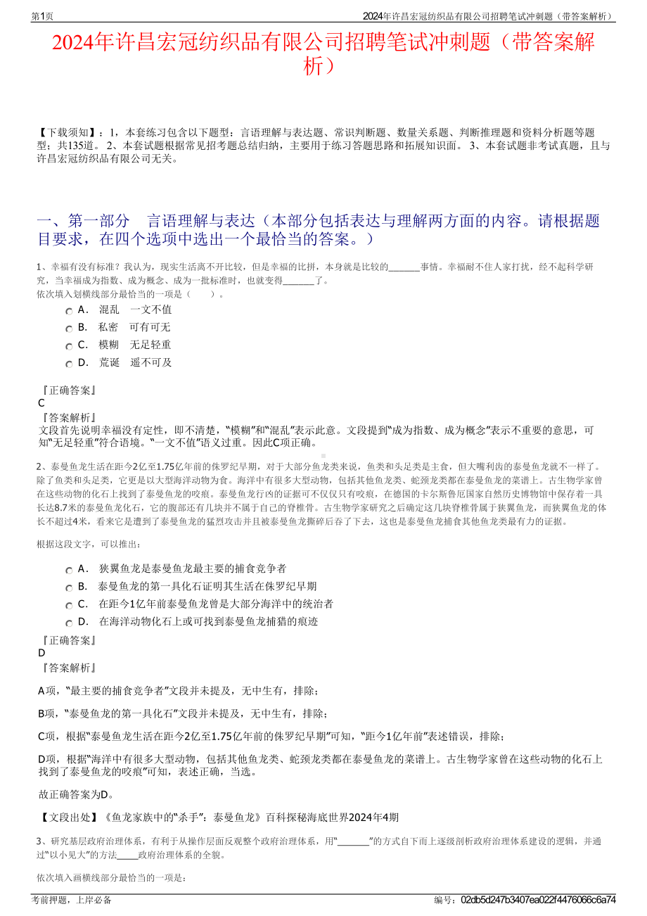 2024年许昌宏冠纺织品有限公司招聘笔试冲刺题（带答案解析）.pdf_第1页