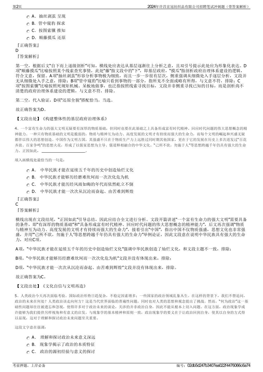 2024年许昌宏冠纺织品有限公司招聘笔试冲刺题（带答案解析）.pdf_第2页