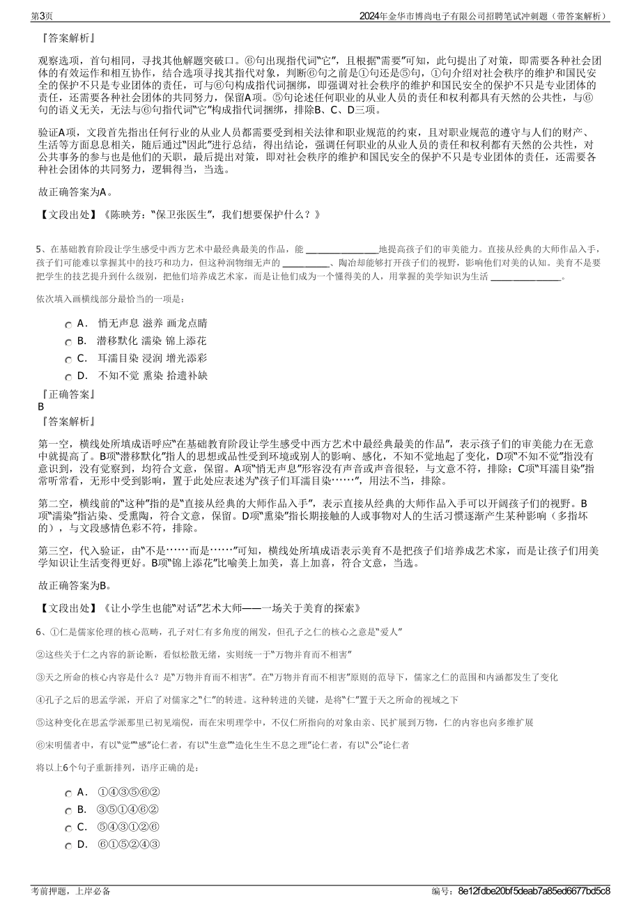 2024年金华市博尚电子有限公司招聘笔试冲刺题（带答案解析）.pdf_第3页