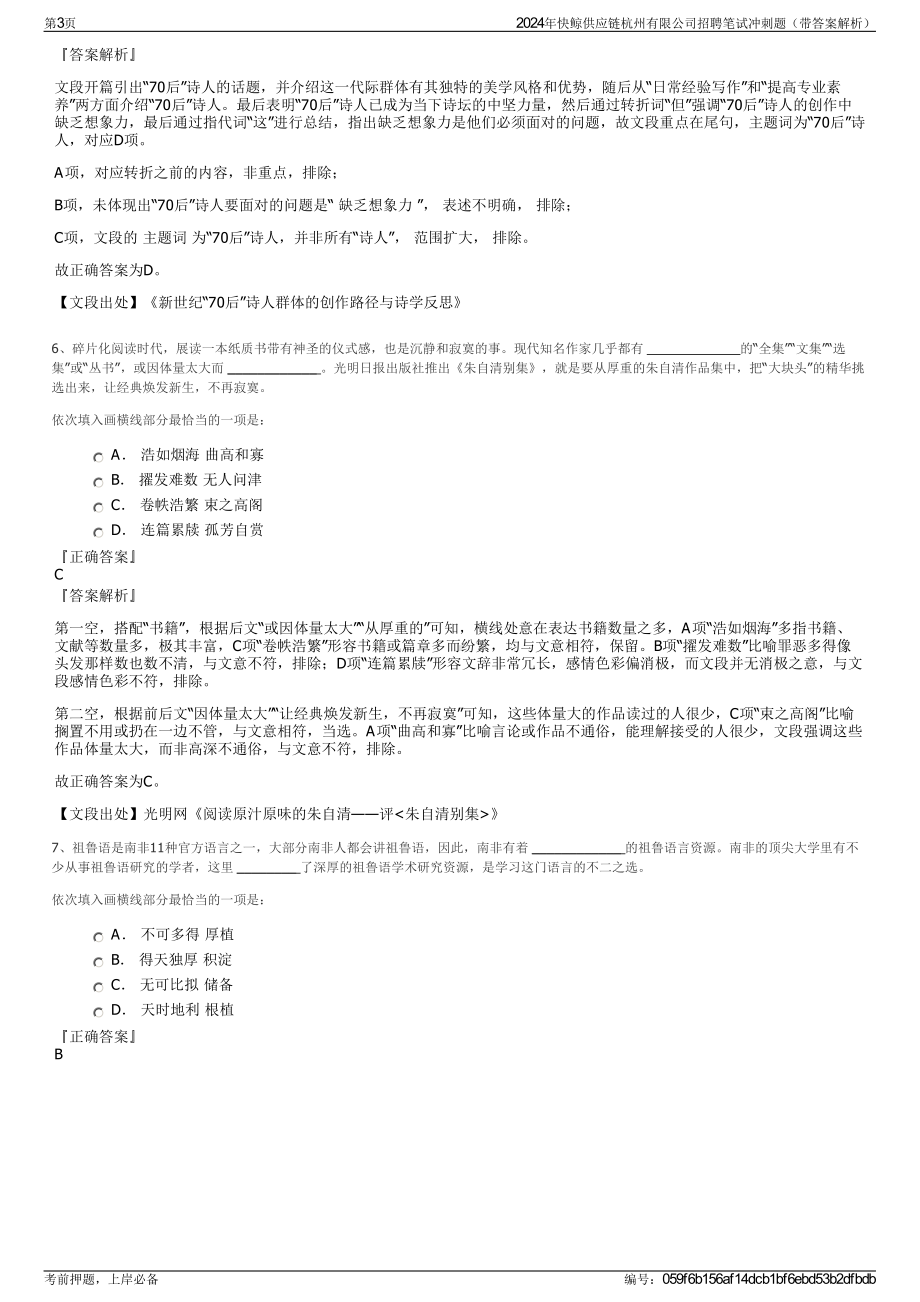 2024年快鲸供应链杭州有限公司招聘笔试冲刺题（带答案解析）.pdf_第3页