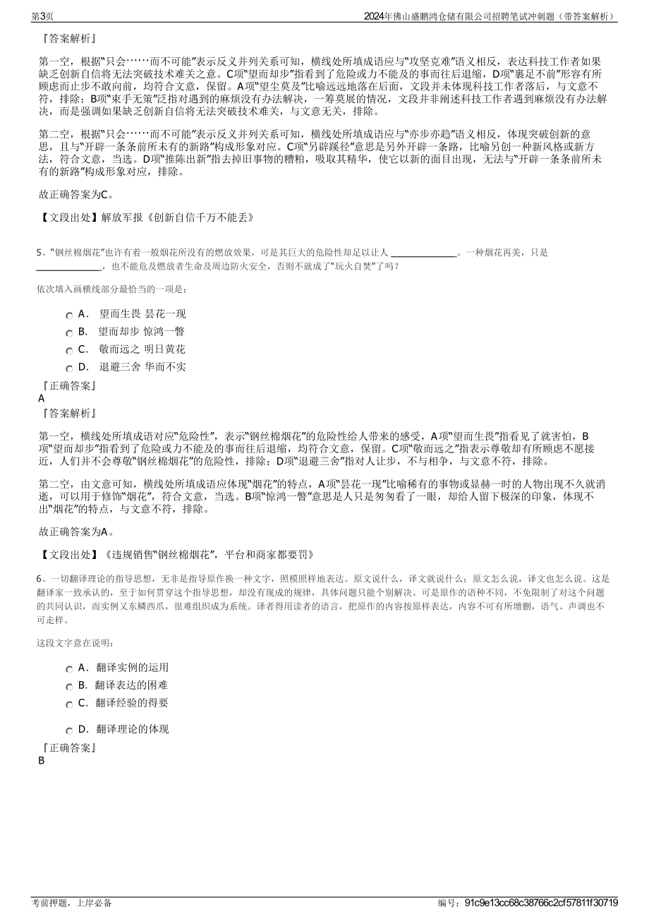 2024年佛山盛鹏鸿仓储有限公司招聘笔试冲刺题（带答案解析）.pdf_第3页