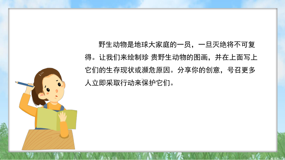 4.2保护行动 ppt课件-2024新辽海版七年级上册《美术》.pptx_第3页