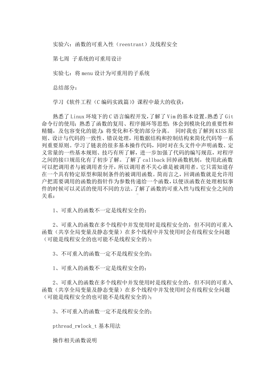 软件实习总结.docx_第2页