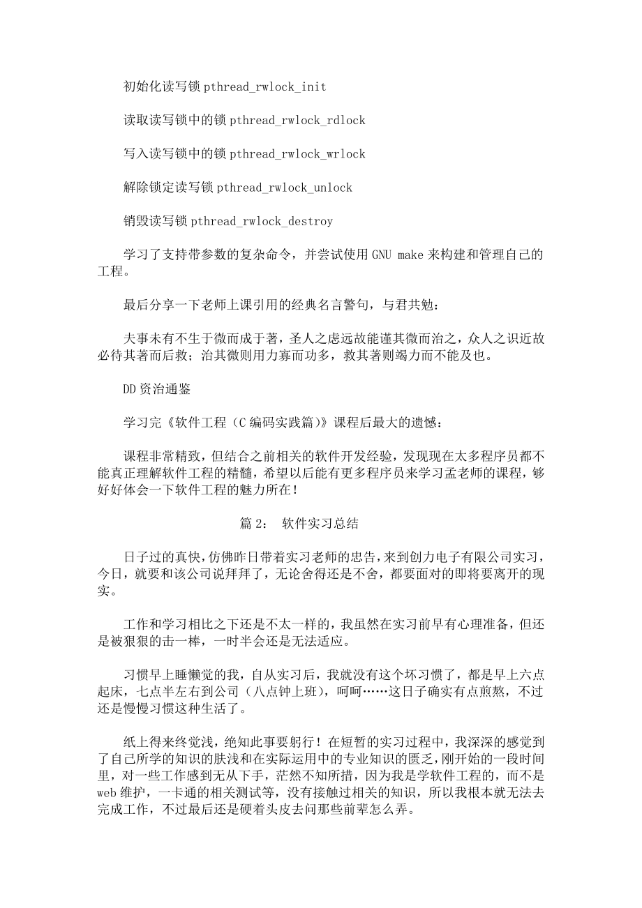 软件实习总结.docx_第3页