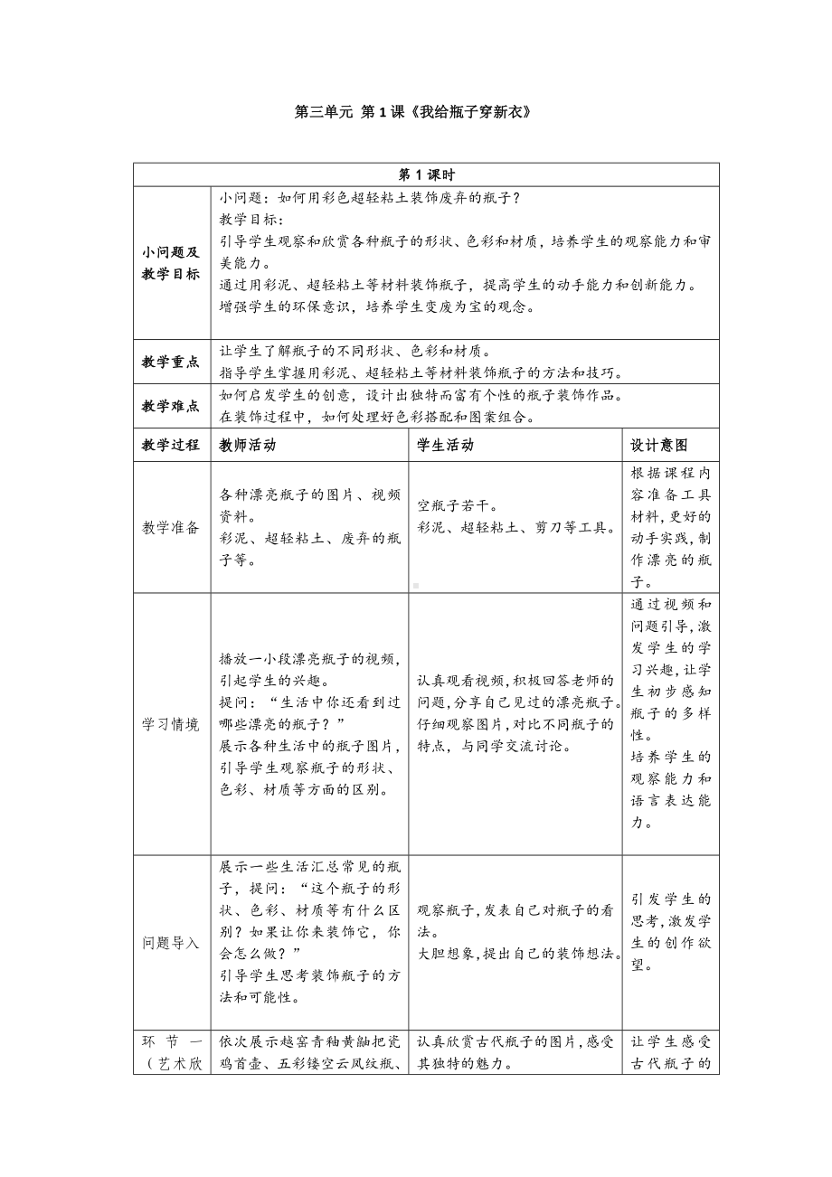 我给瓶子穿新意（教案）-2024新苏少版一年级上册《美术》.docx_第1页