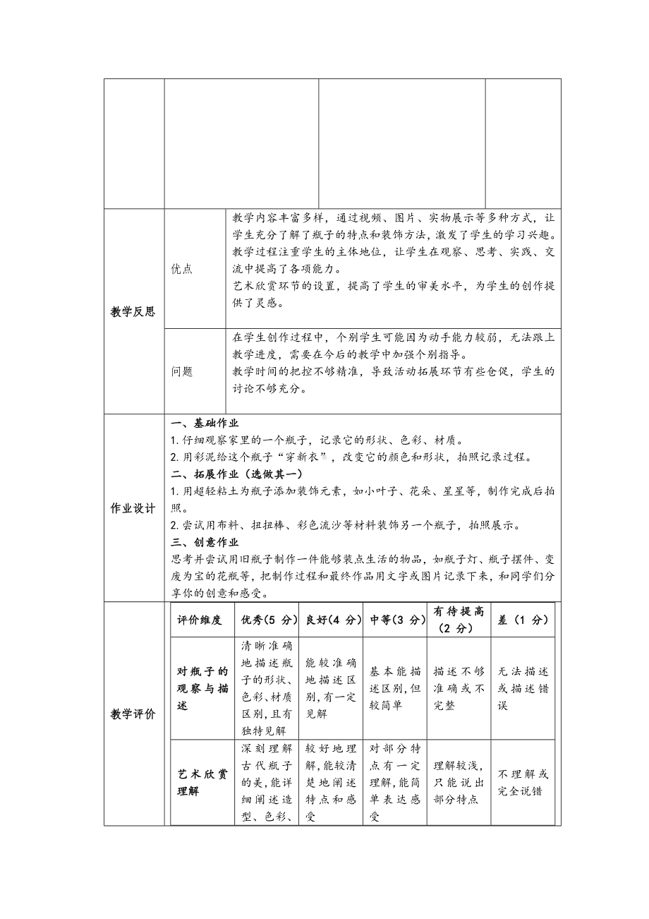 我给瓶子穿新意（教案）-2024新苏少版一年级上册《美术》.docx_第3页