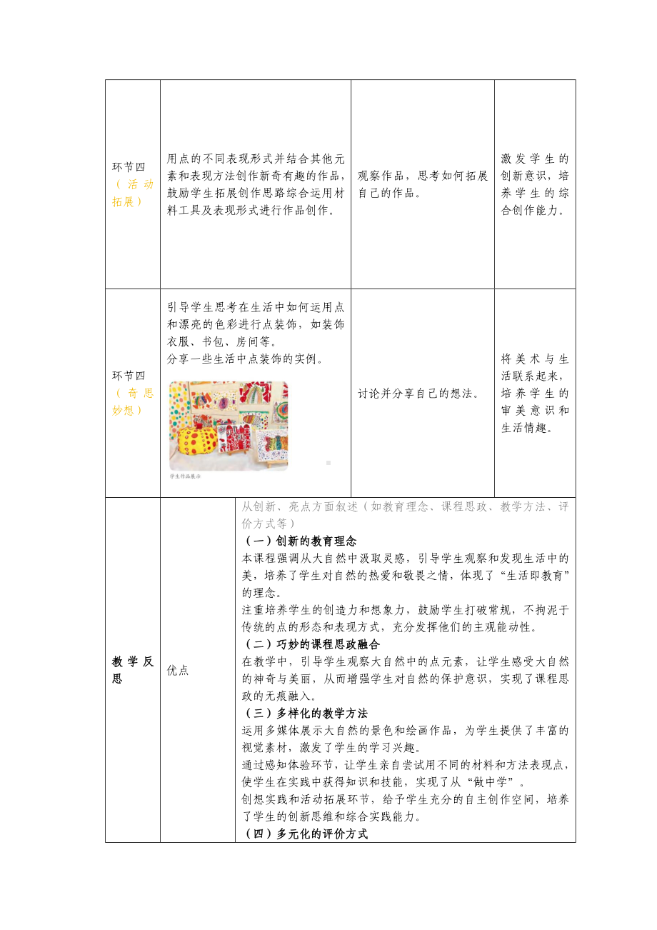 调皮多变的点（教案）-2024新苏少版一年级上册《美术》.docx_第3页