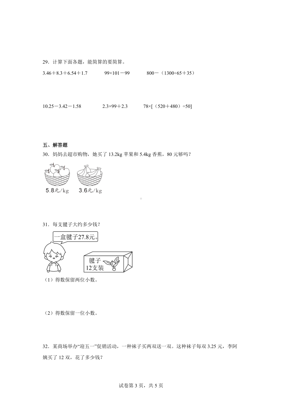 五年级数学（人教版）上册第一单元 复习与测试（含答案）.docx_第3页